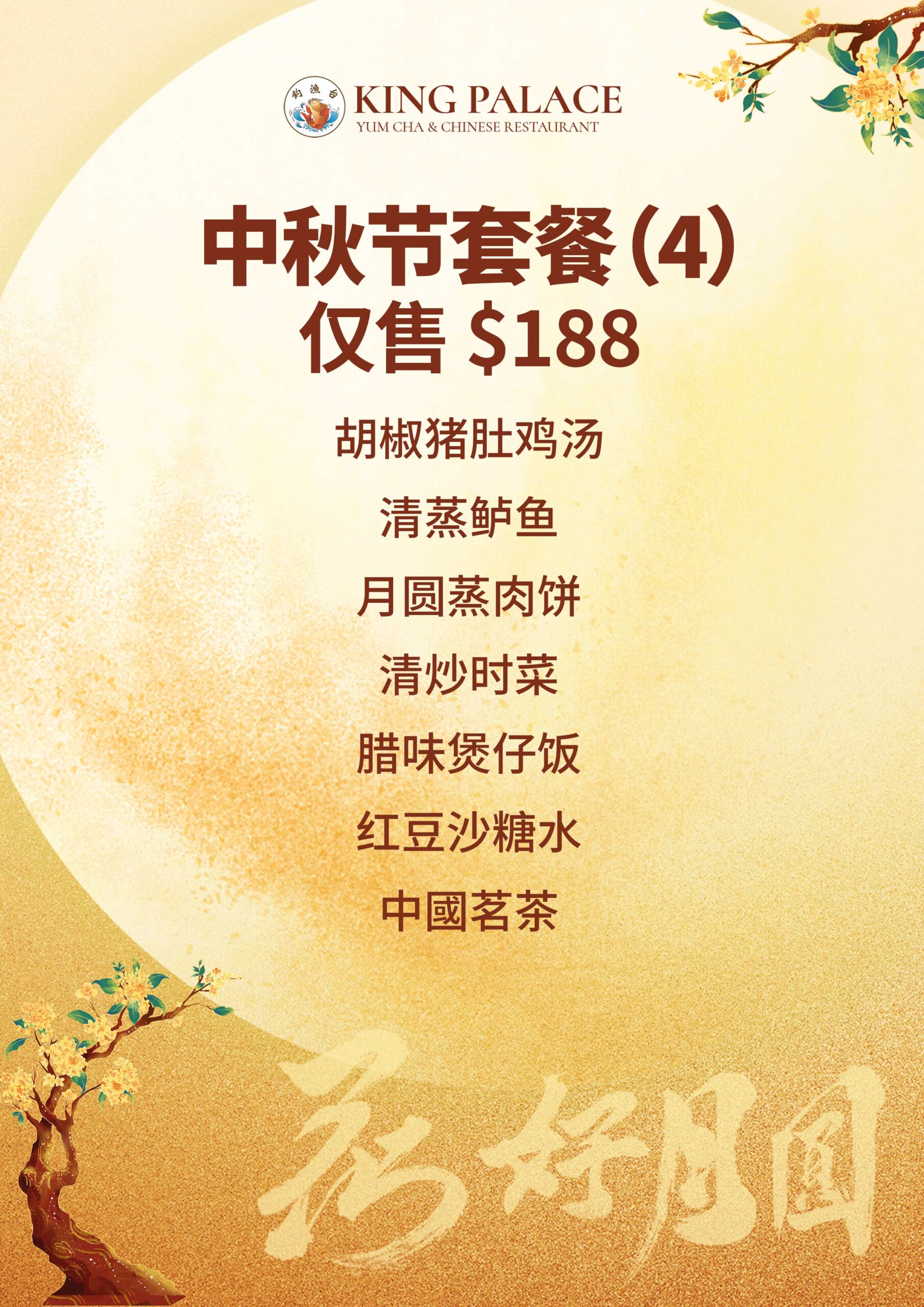 English-menu-188-chinese