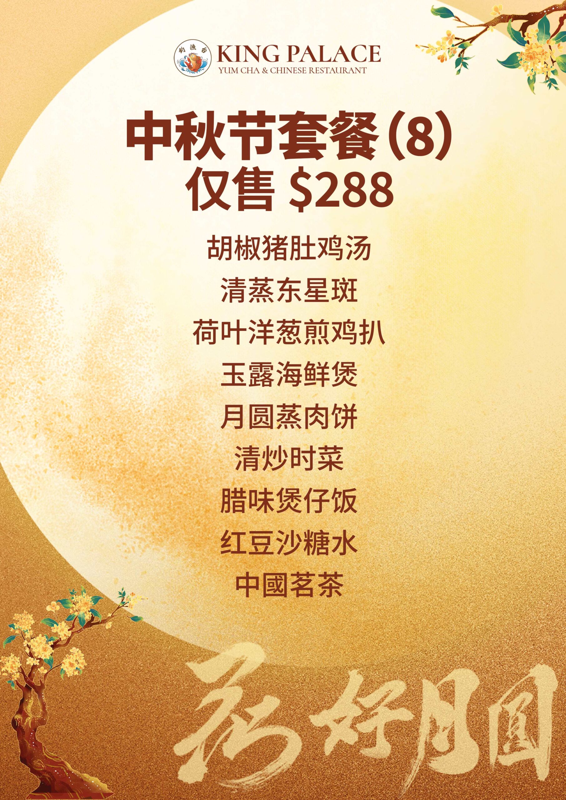 English-menu-288-chinese